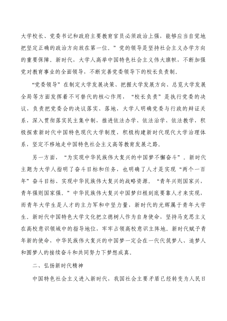 特色大学文化体会发言.docx_第2页