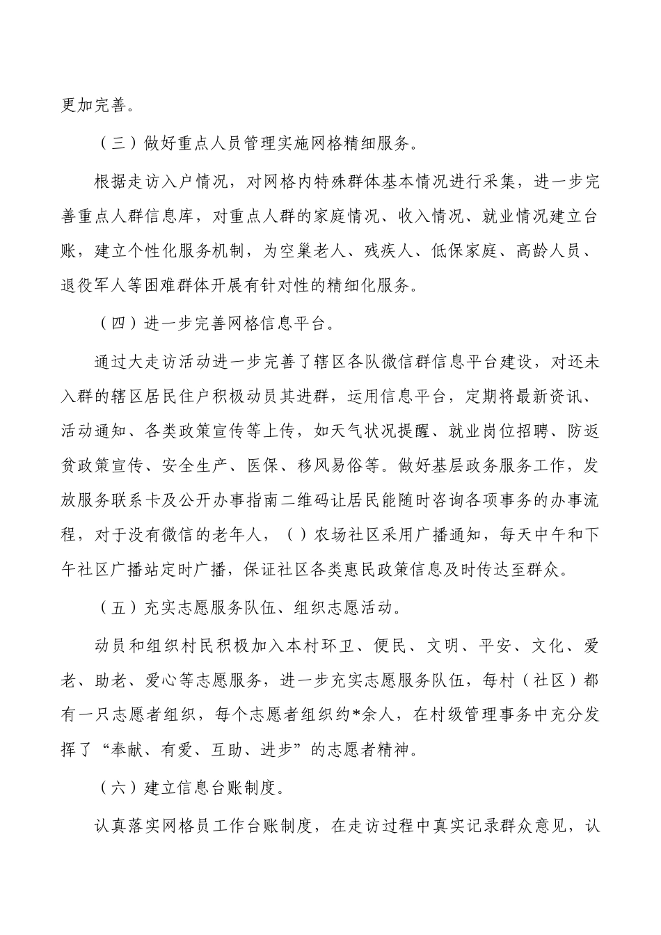 乡网格员大走访活动月工作总结.docx_第2页