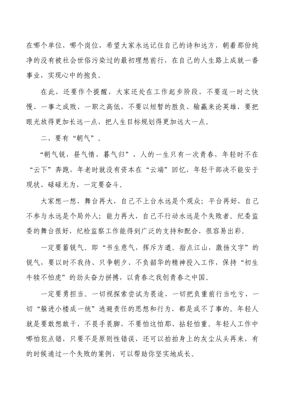 纪委监委座谈会强调要求发言.docx_第3页