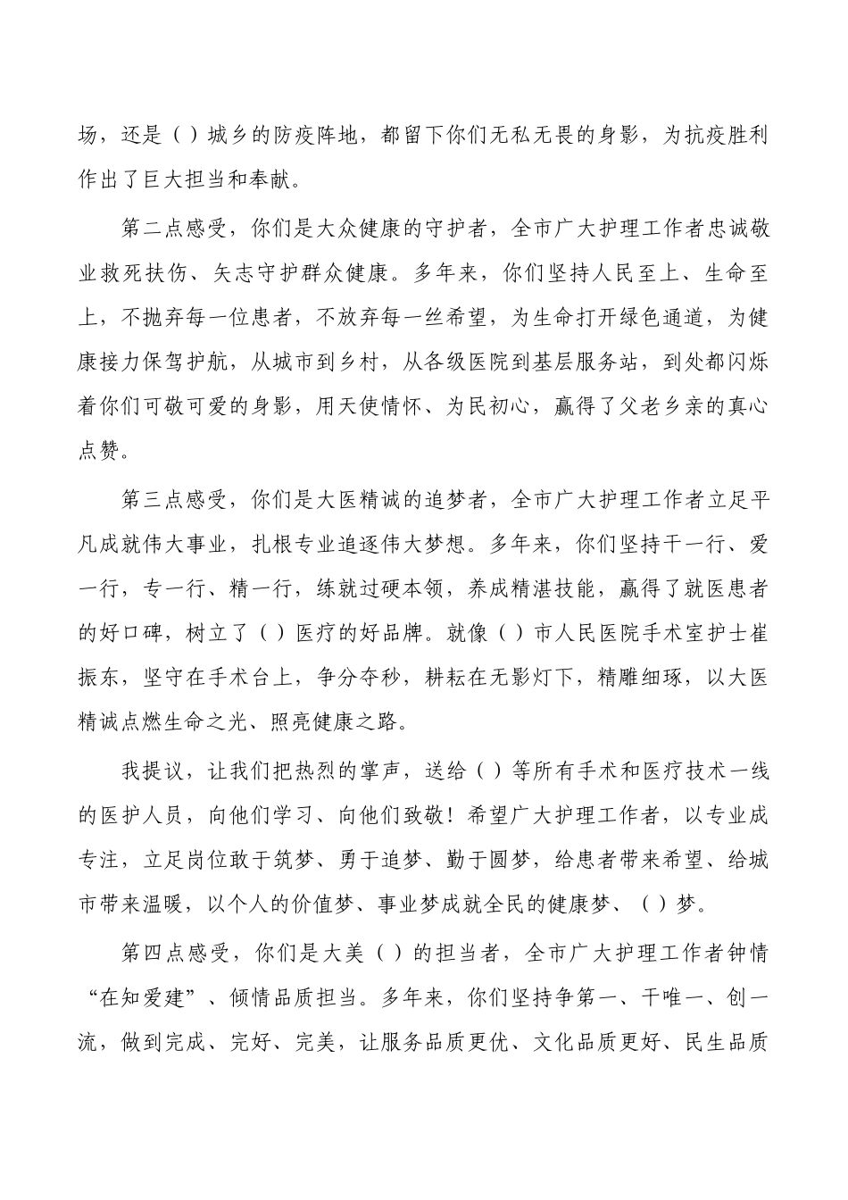 护士节庆祝致辞发言.docx_第2页