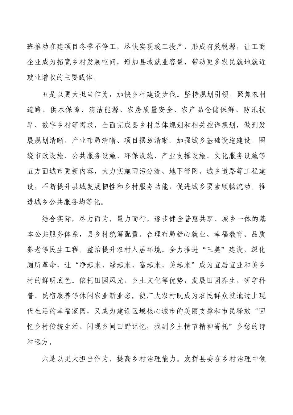 乡村振兴高质量发展表态发言.docx_第3页