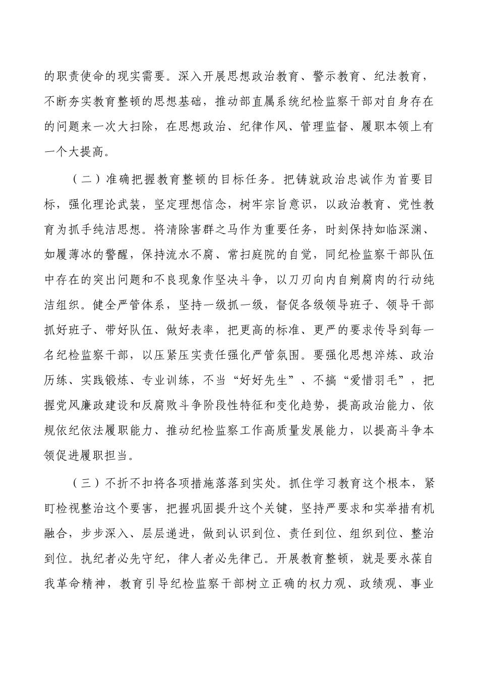 纪检监察担当专题辅导讲稿.docx_第2页