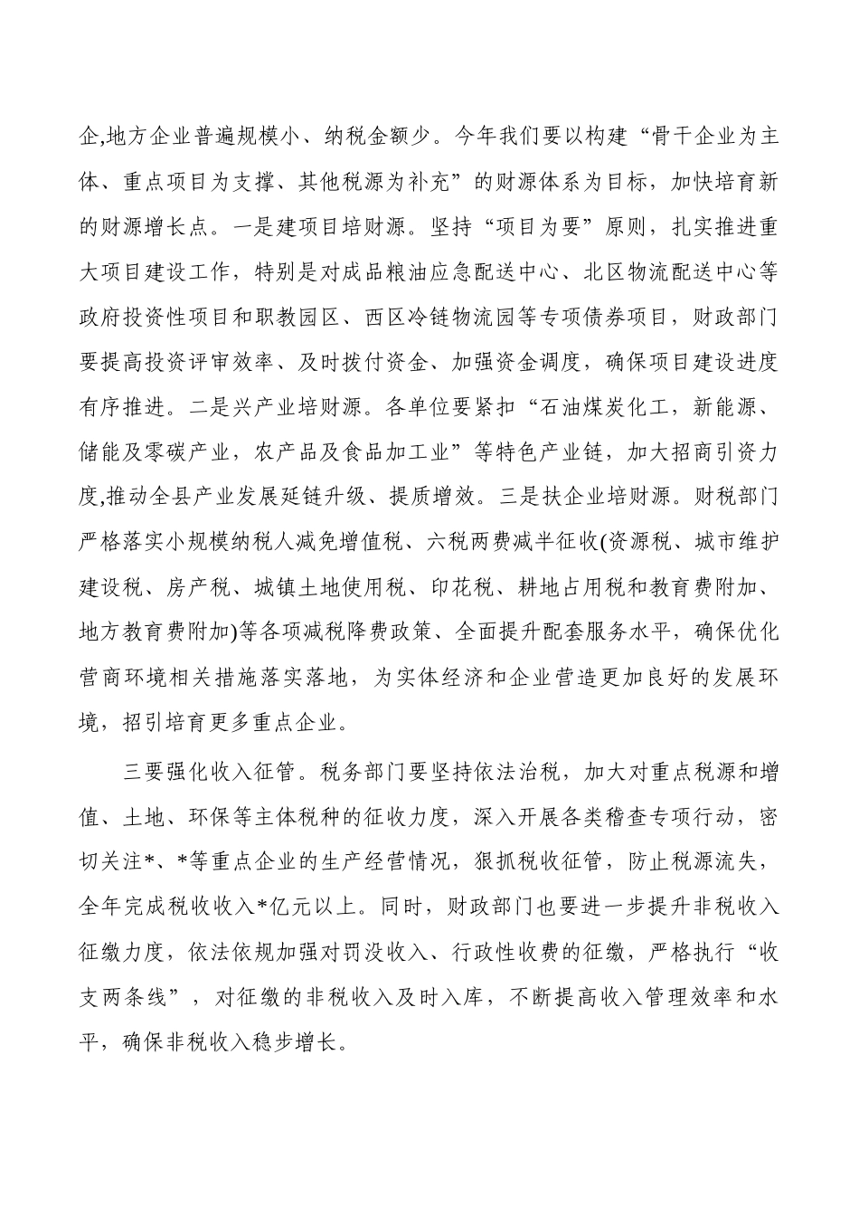 2023年金融工作会强调要求.docx_第2页