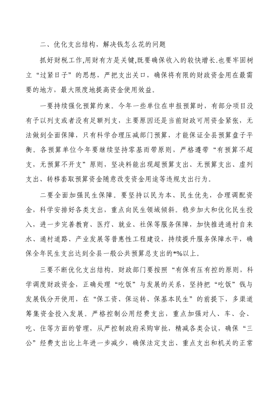 2023年金融工作会强调要求.docx_第3页