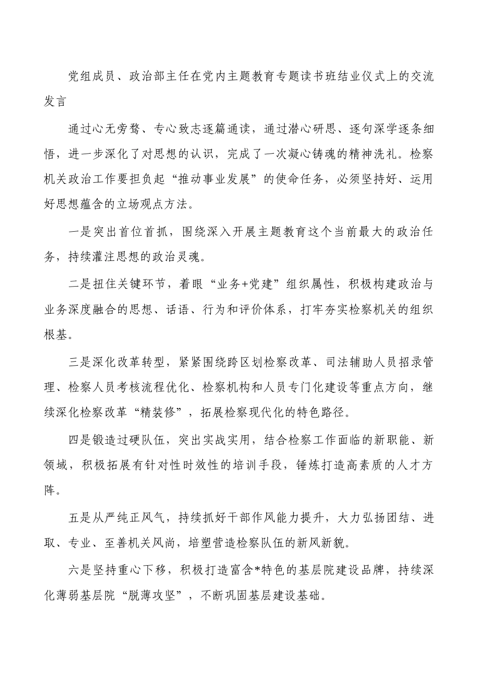 检察系统教育专题读书班结业仪式交流发言.docx_第2页