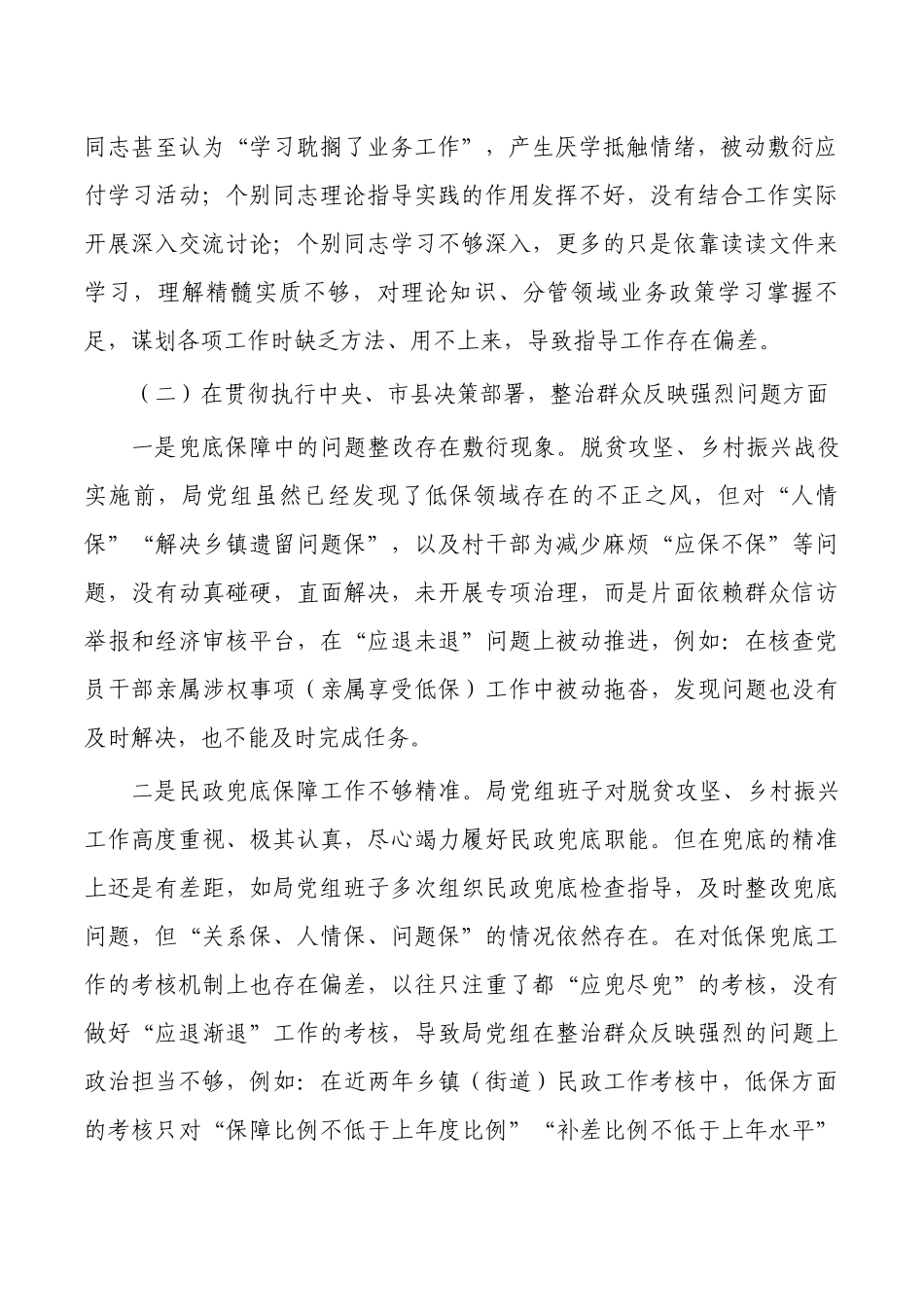 民政班子反馈问题对照提纲.docx_第2页