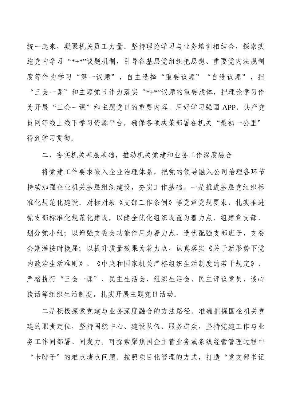 企业提升党建工作质量经验做法.docx_第2页