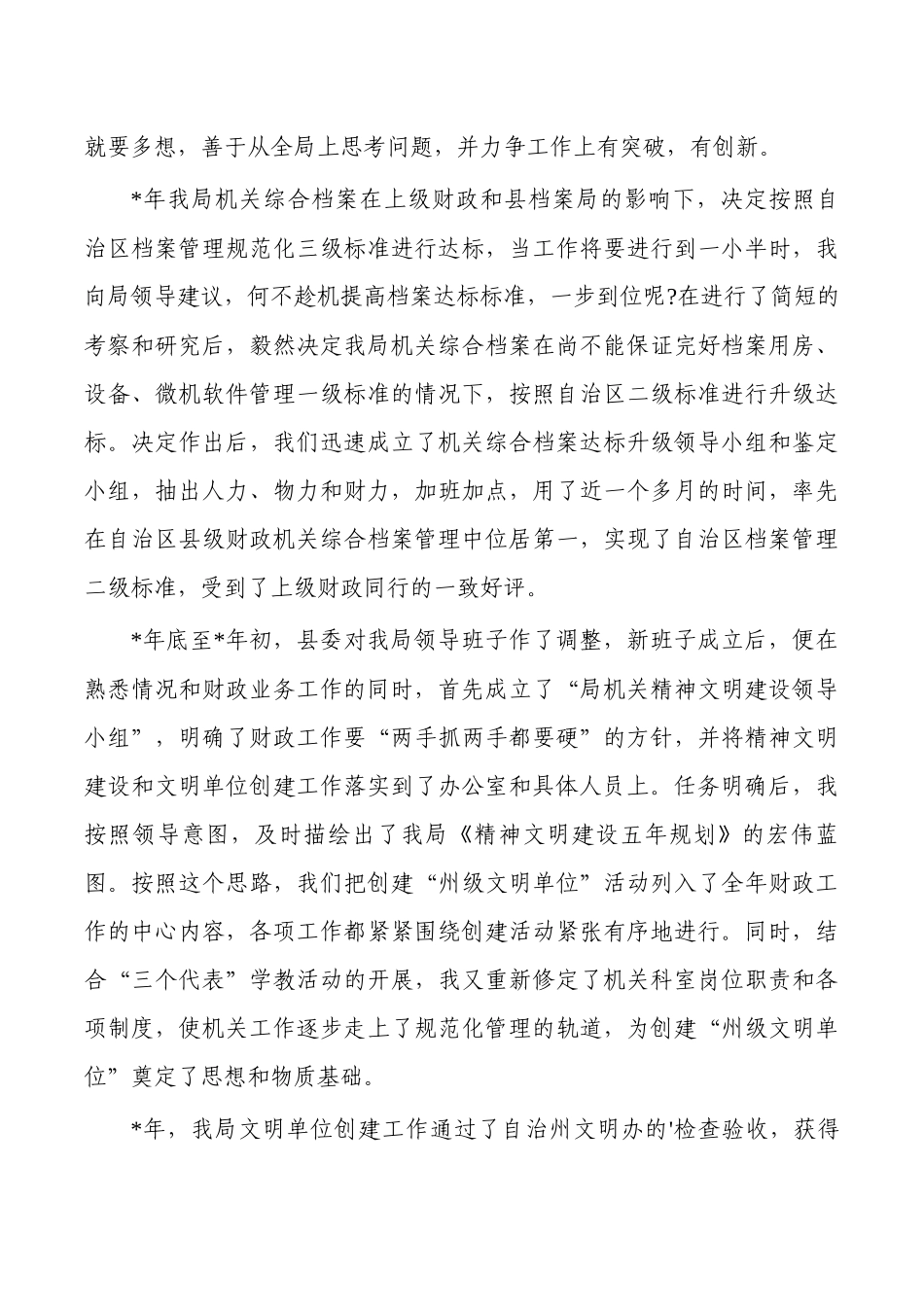 办公室主任职位竞职竞聘演讲.docx_第3页