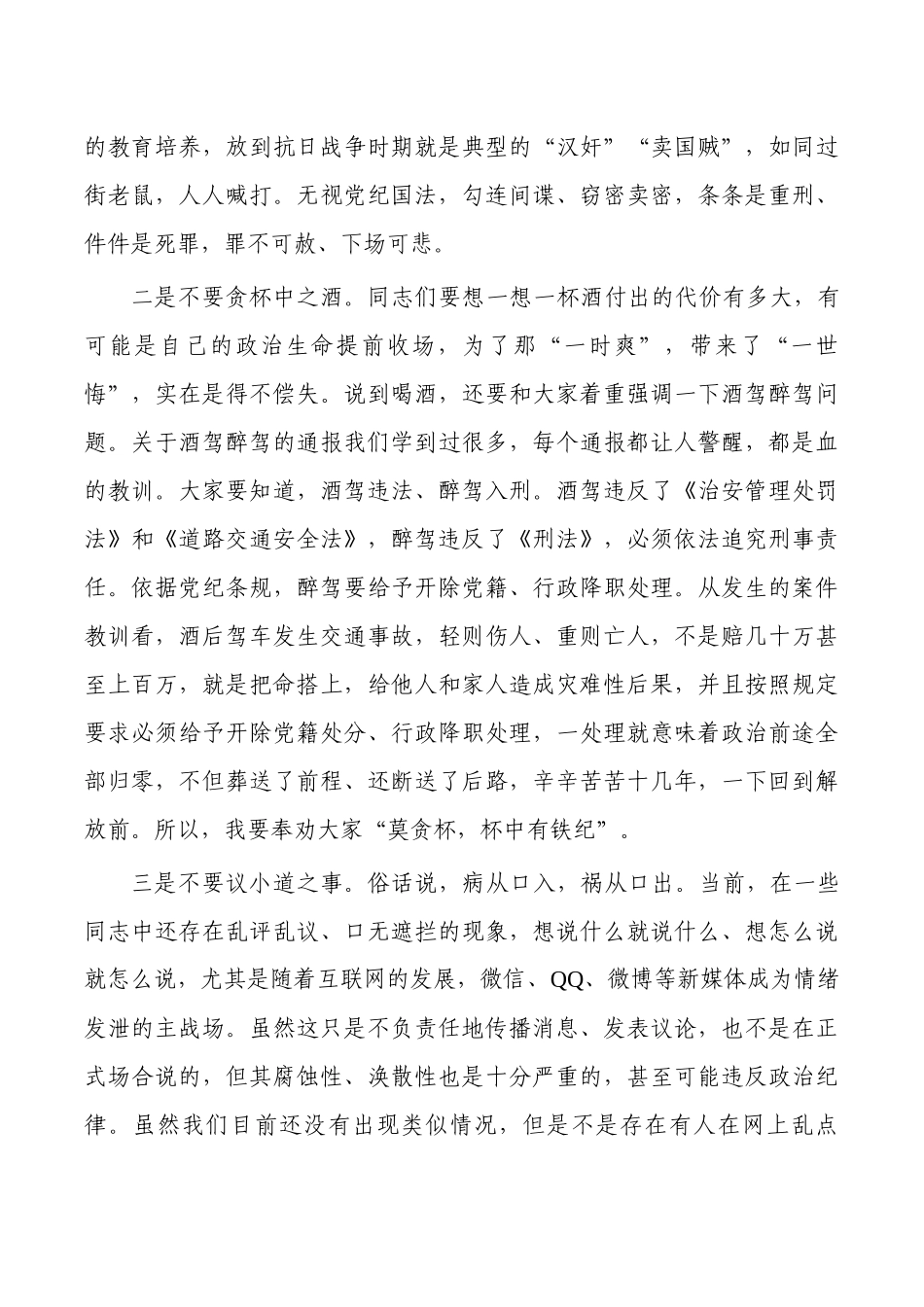 守初心知敬畏固底线廉洁自律党课.docx_第2页