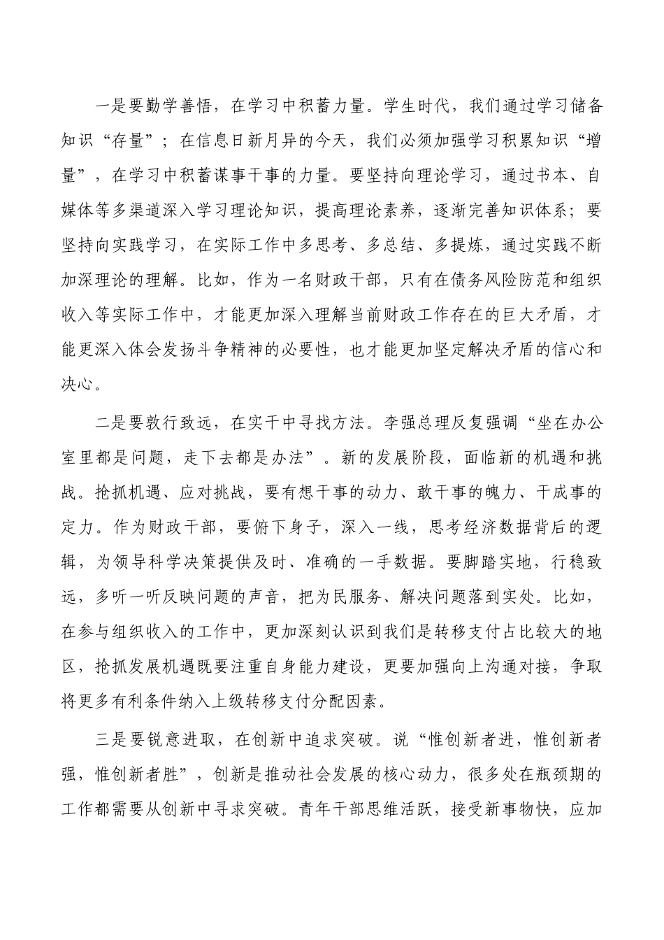 财政青年人才座谈会发言.docx_第2页