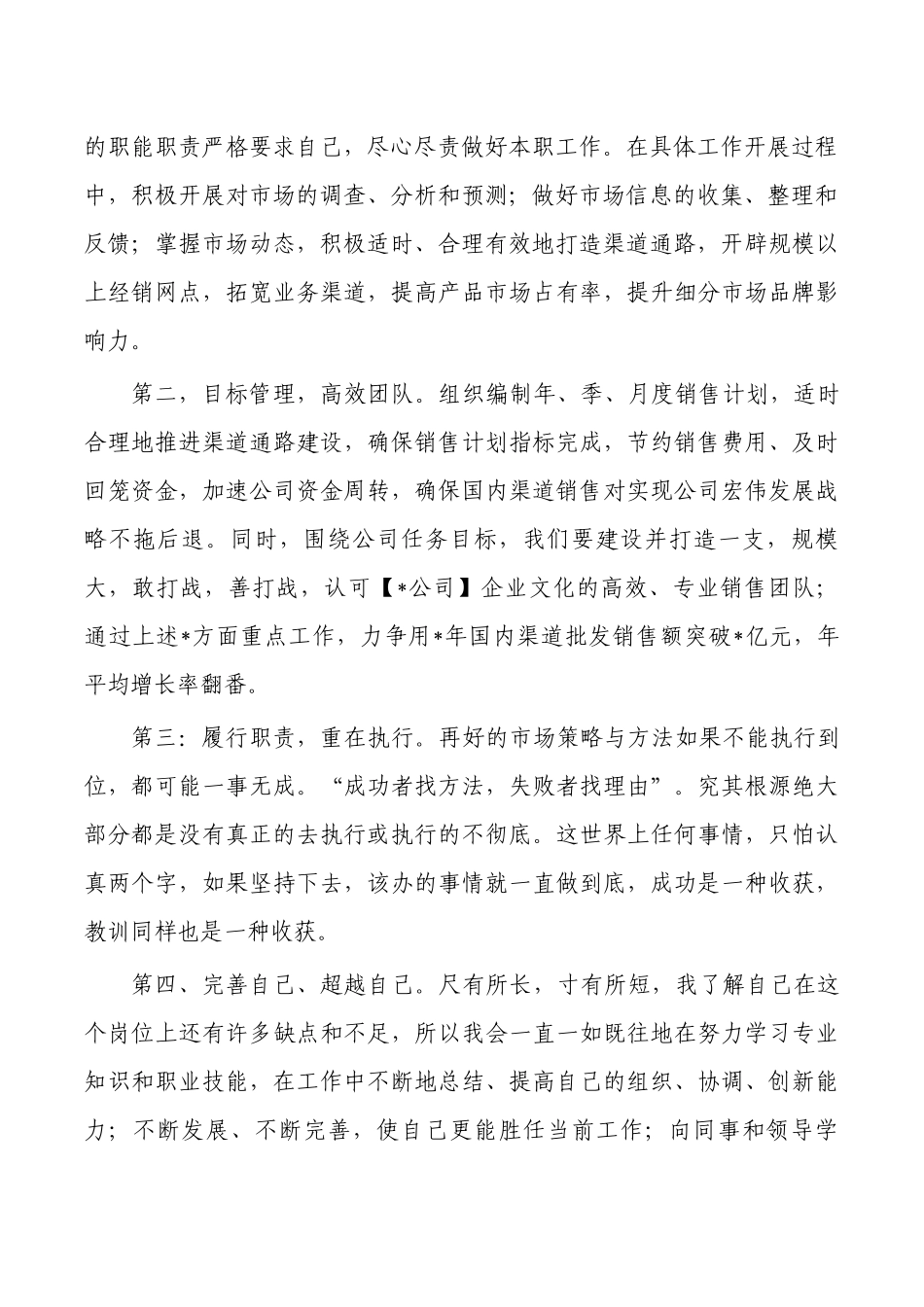 公司履新表态发言稿.docx_第2页