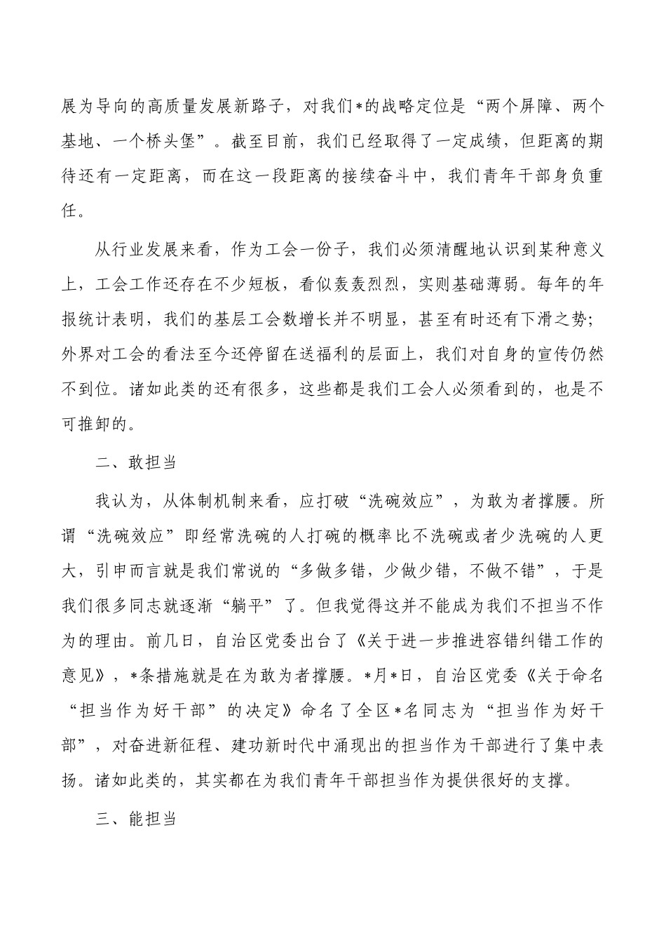 工会青年体会发言.docx_第2页