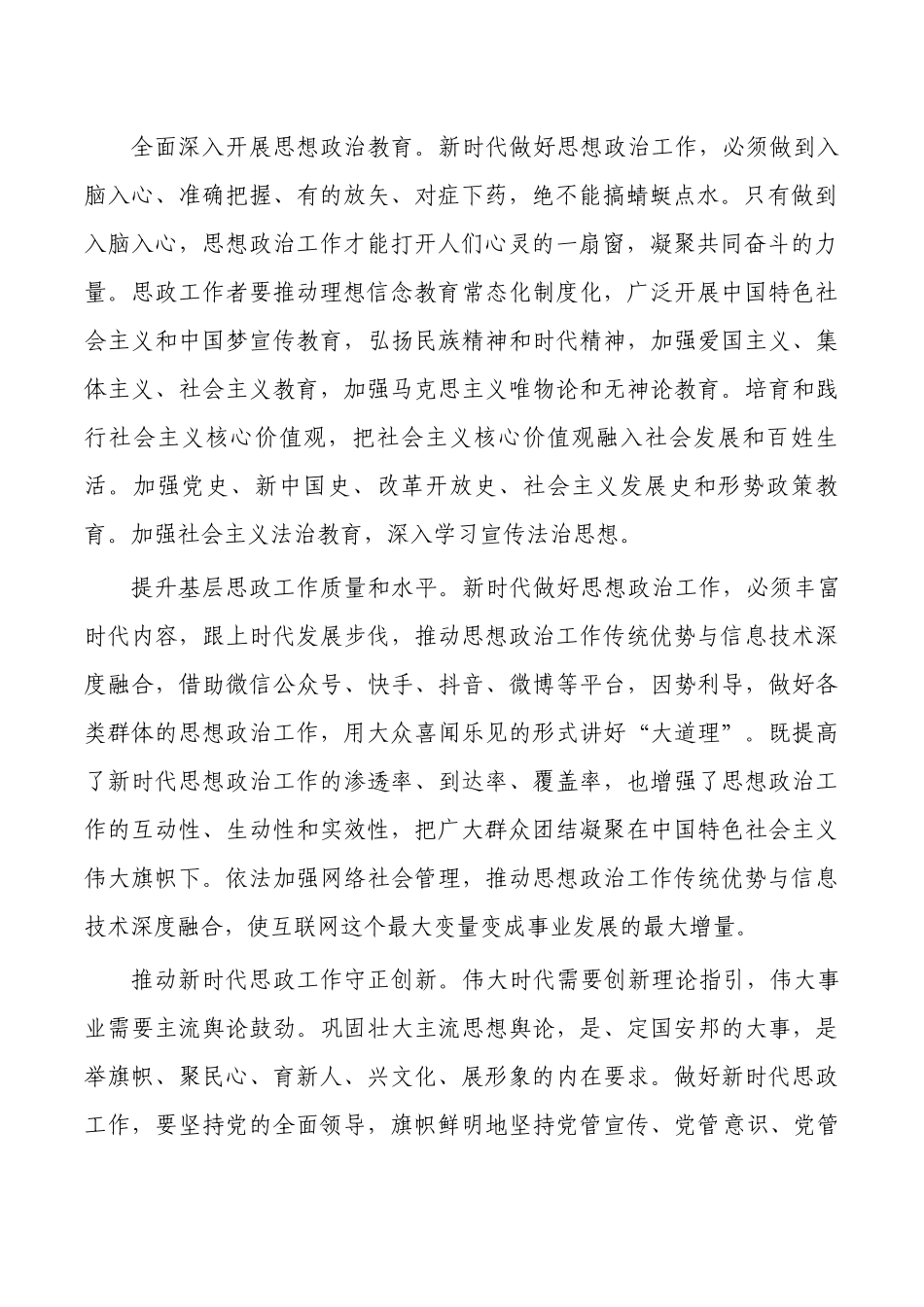 思想政治工作体会研讨发言.docx_第2页