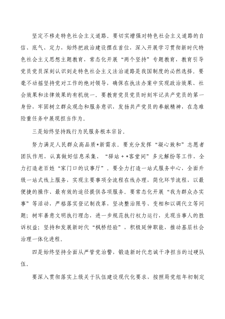 在参加教育党课授课后发言.docx_第2页