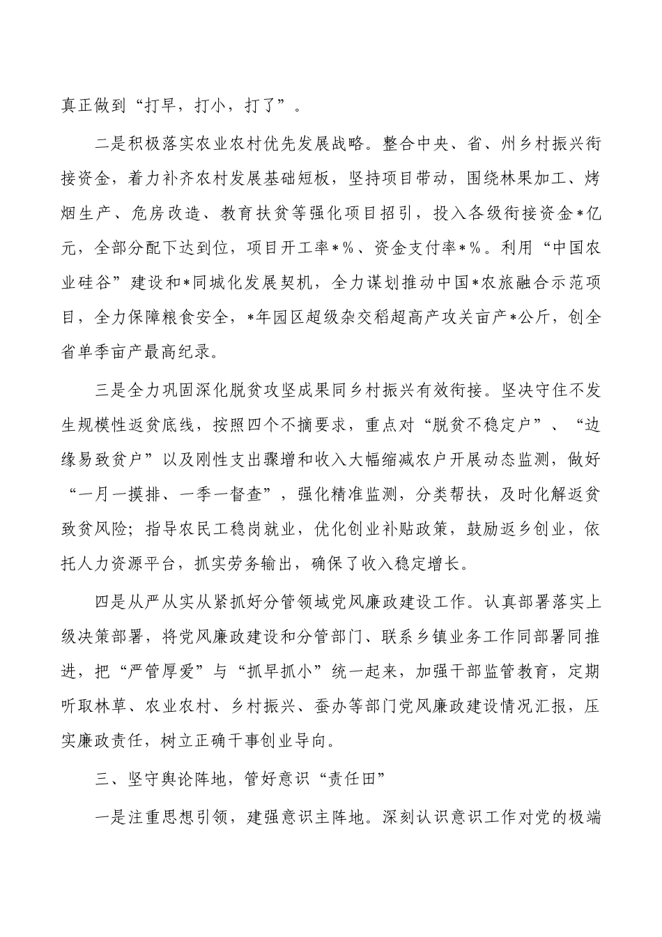 2023述责述廉报告.docx_第3页