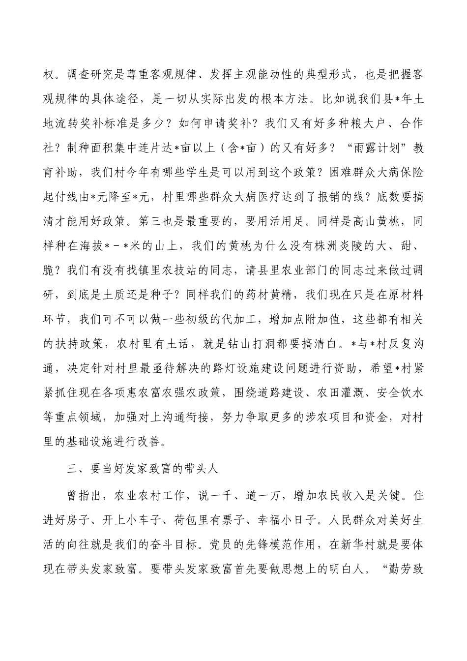 基层当好表率把家乡建设的更美好讲稿.docx_第3页