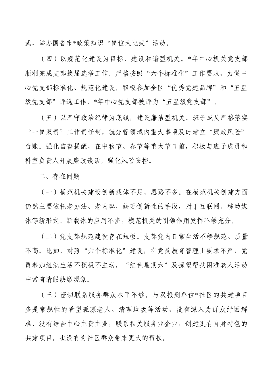 中心2023年创建模范党建机关总结.docx_第2页