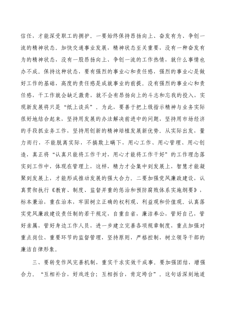 加强执行力建设体会发言.docx_第2页
