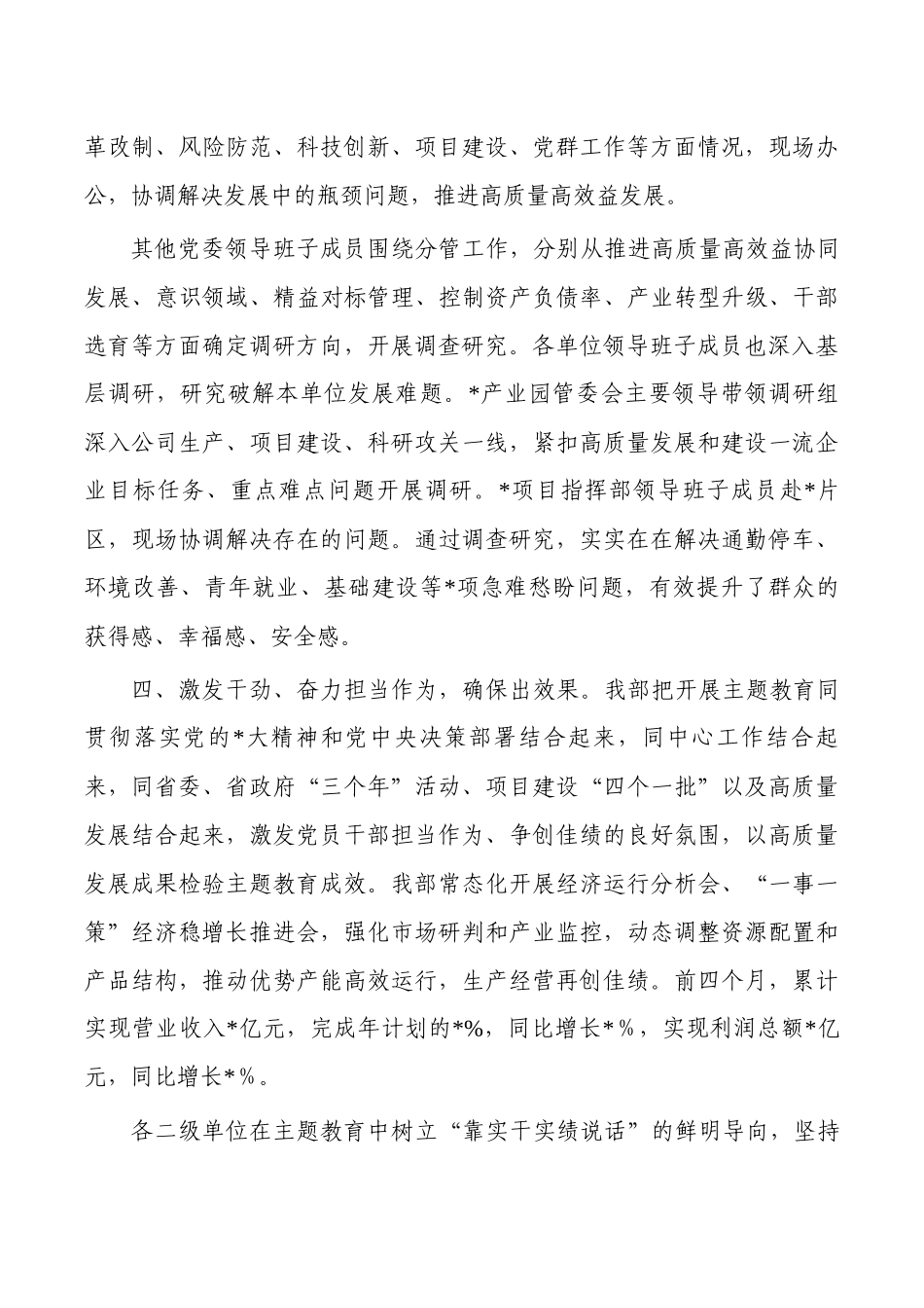 2023年教育活动总结做法.docx_第3页