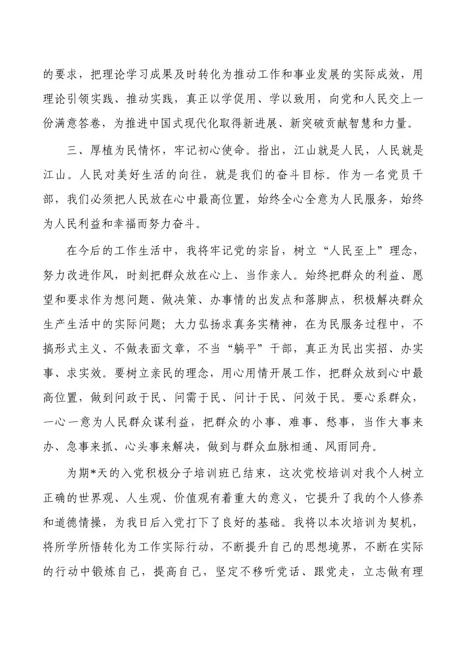 积极分子发展对象培训班感悟.docx_第3页