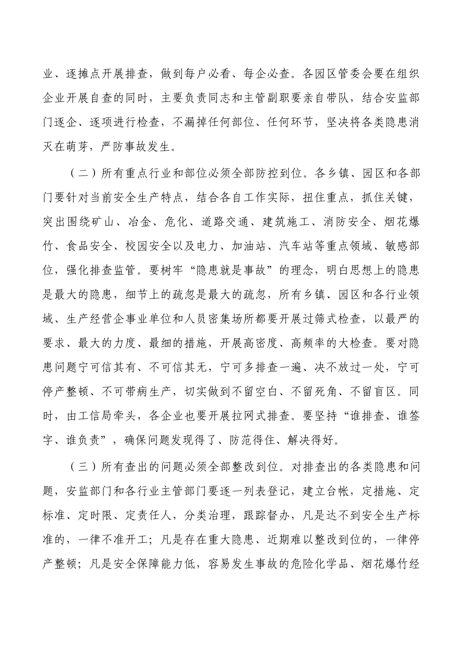季度安全生产部署强调要求.docx_第3页