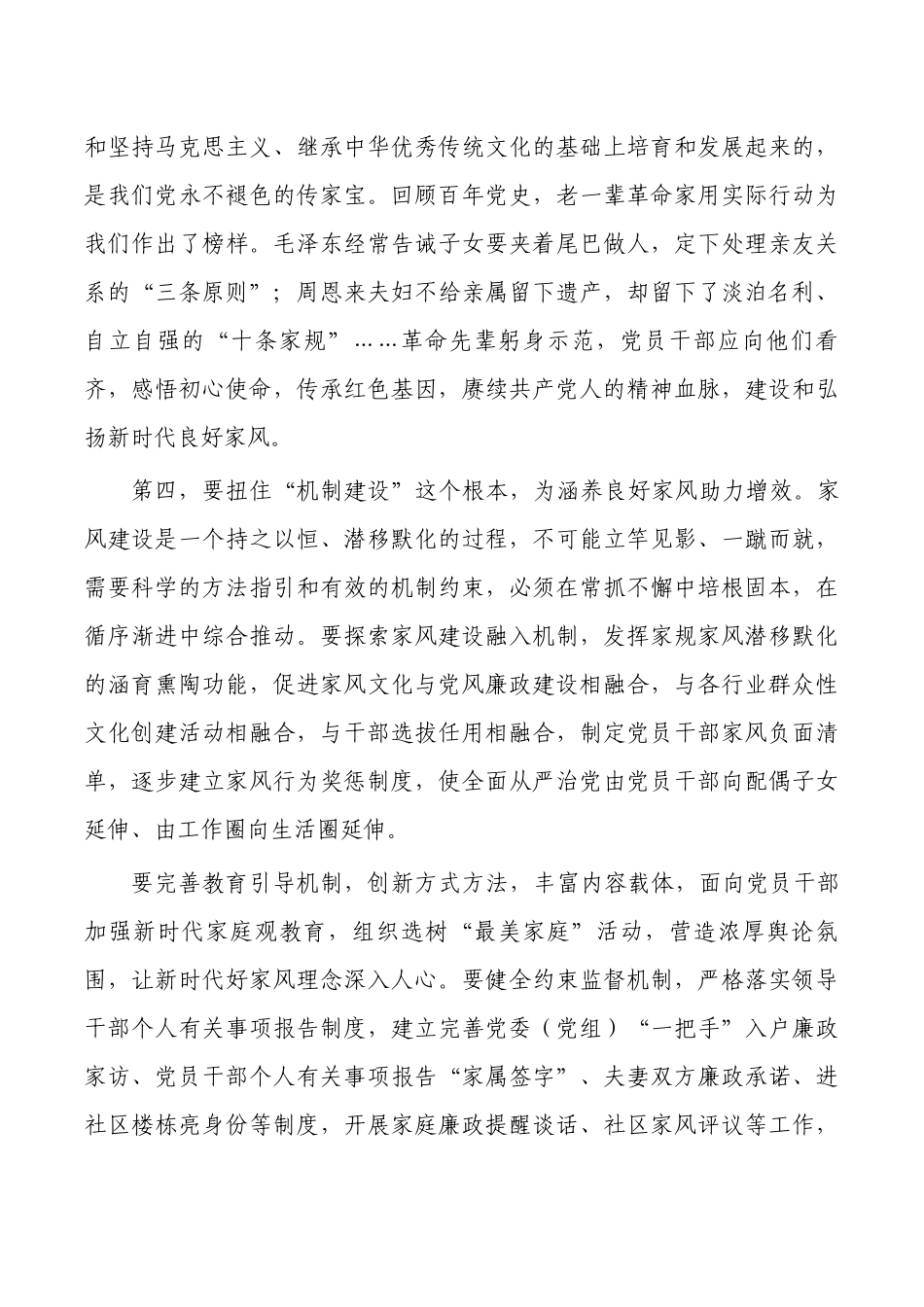 家风强调要求发言.docx_第3页