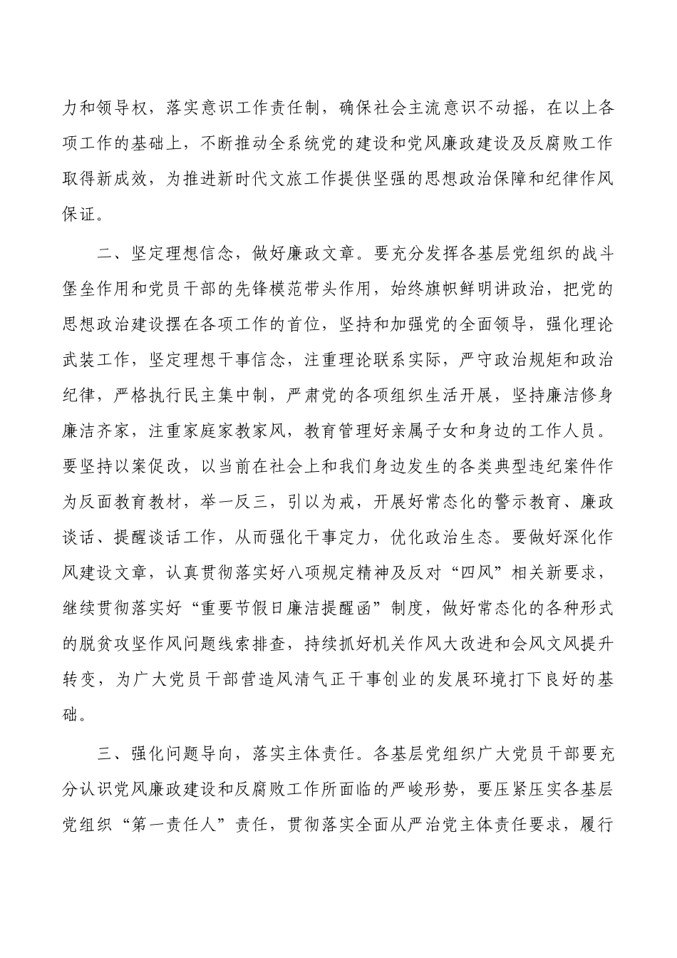 文旅深化党风廉政建设推进全面从严治党部署要求.docx_第2页