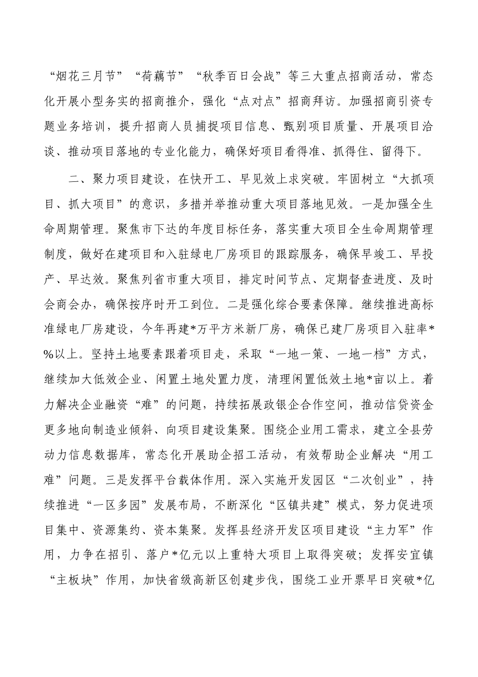 项目建设经验亮点做法.docx_第2页