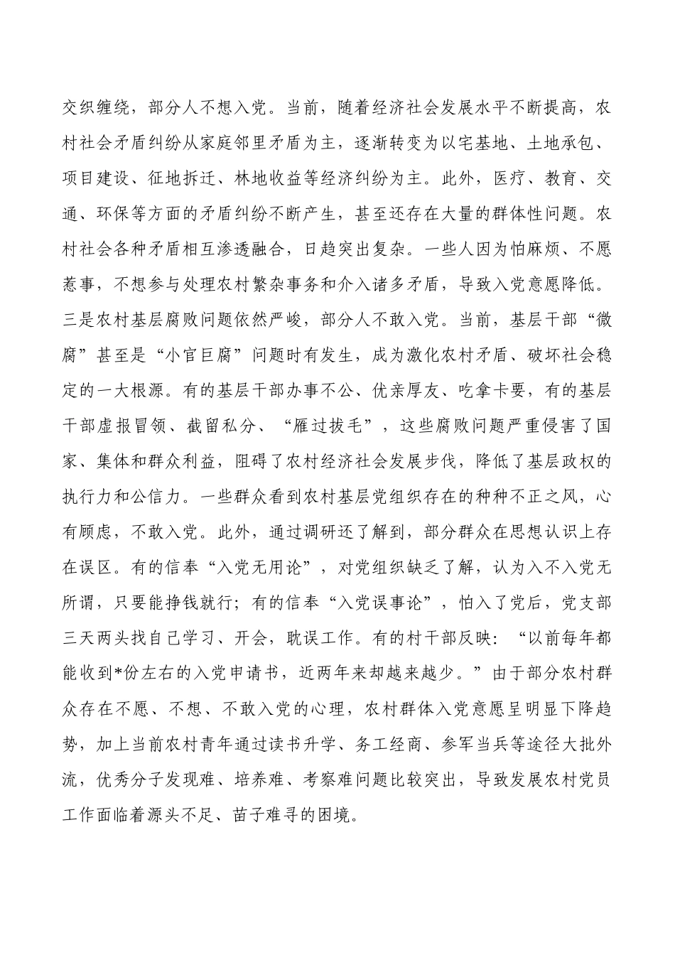 农村党员发展情况调研报告.docx_第2页
