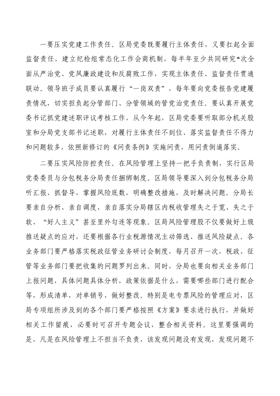 全面从严治党引领高质量发展讲稿.docx_第3页