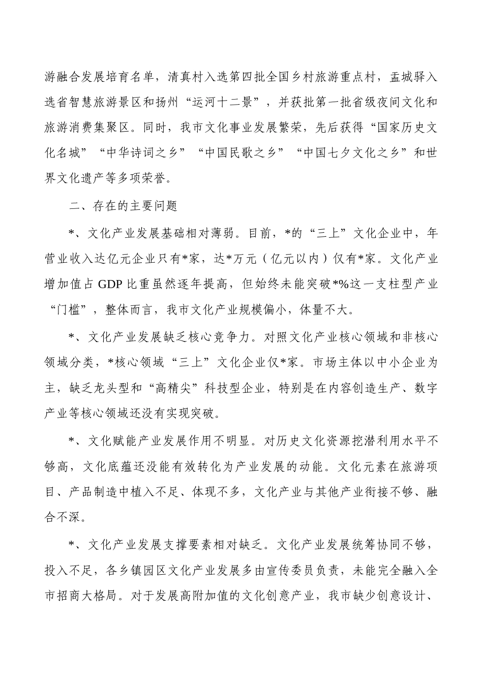 文化产业高质量发展调研报告.docx_第2页