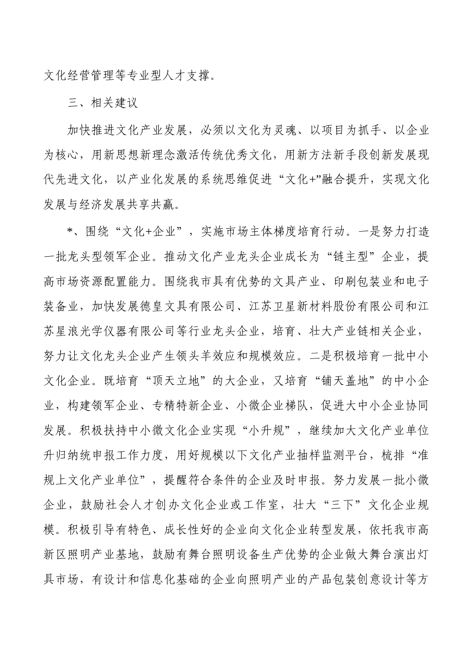 文化产业高质量发展调研报告.docx_第3页