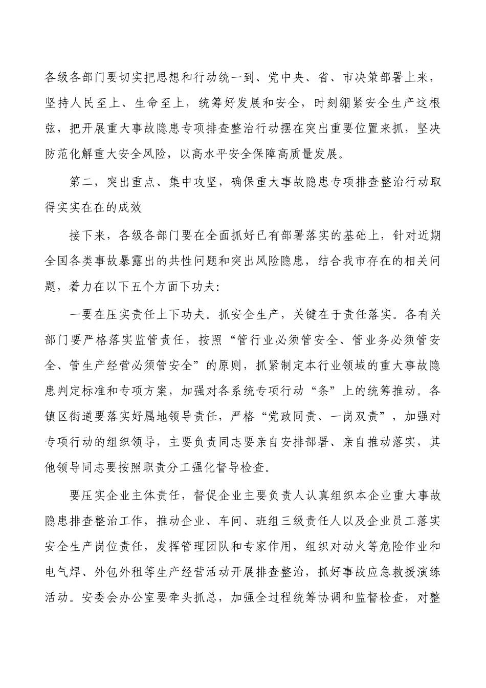 重大事故隐患排查整治行动专题部署.docx_第3页