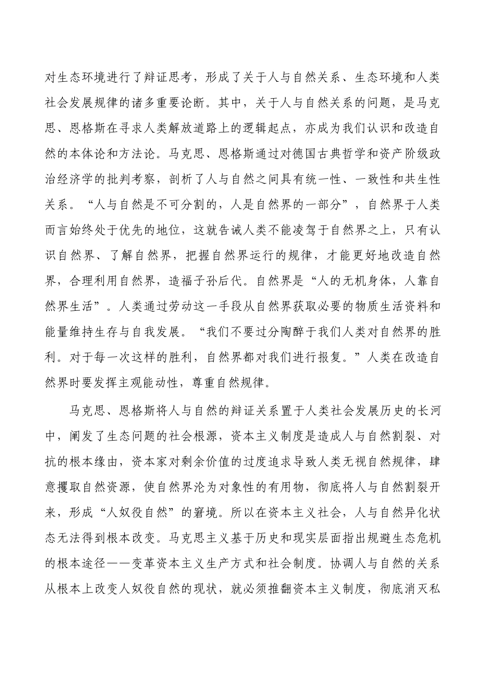 2023年生态文明思想党课.docx_第2页