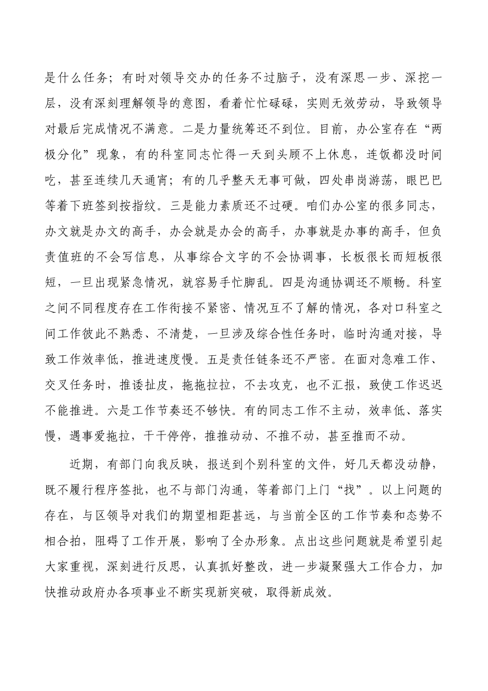 办公室强调部署座谈发言.docx_第2页
