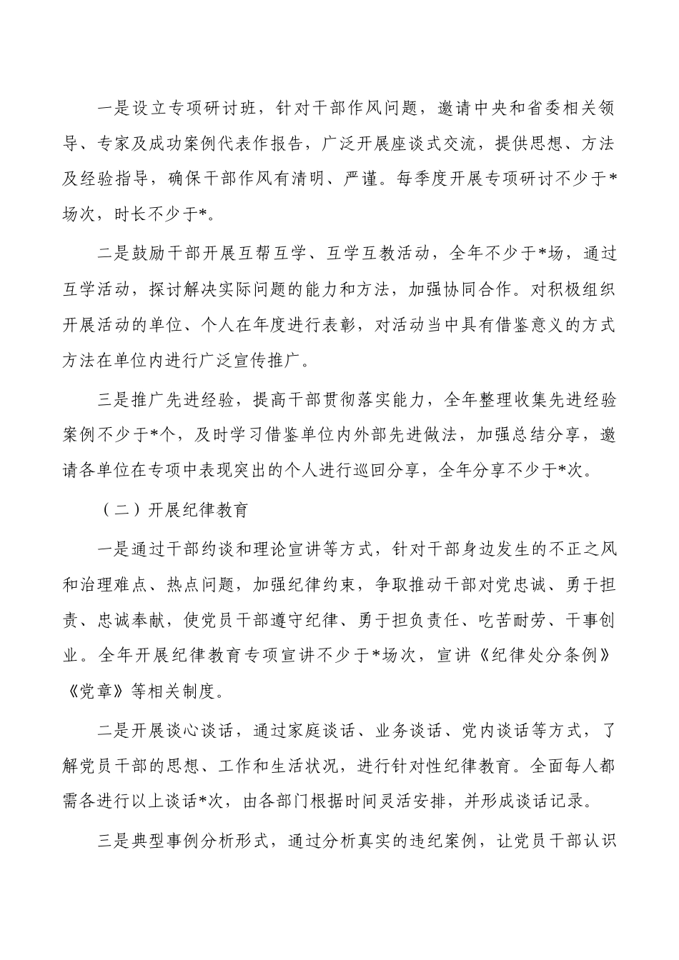 2023作风能力提升方案.docx_第2页
