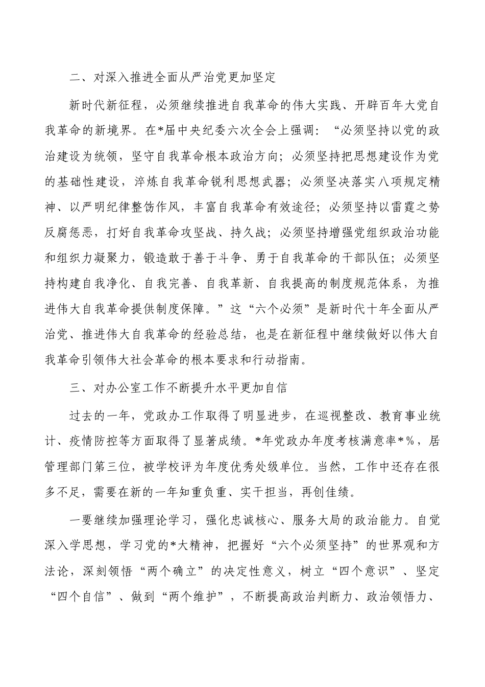大学教育读书班学习心得体会.docx_第2页