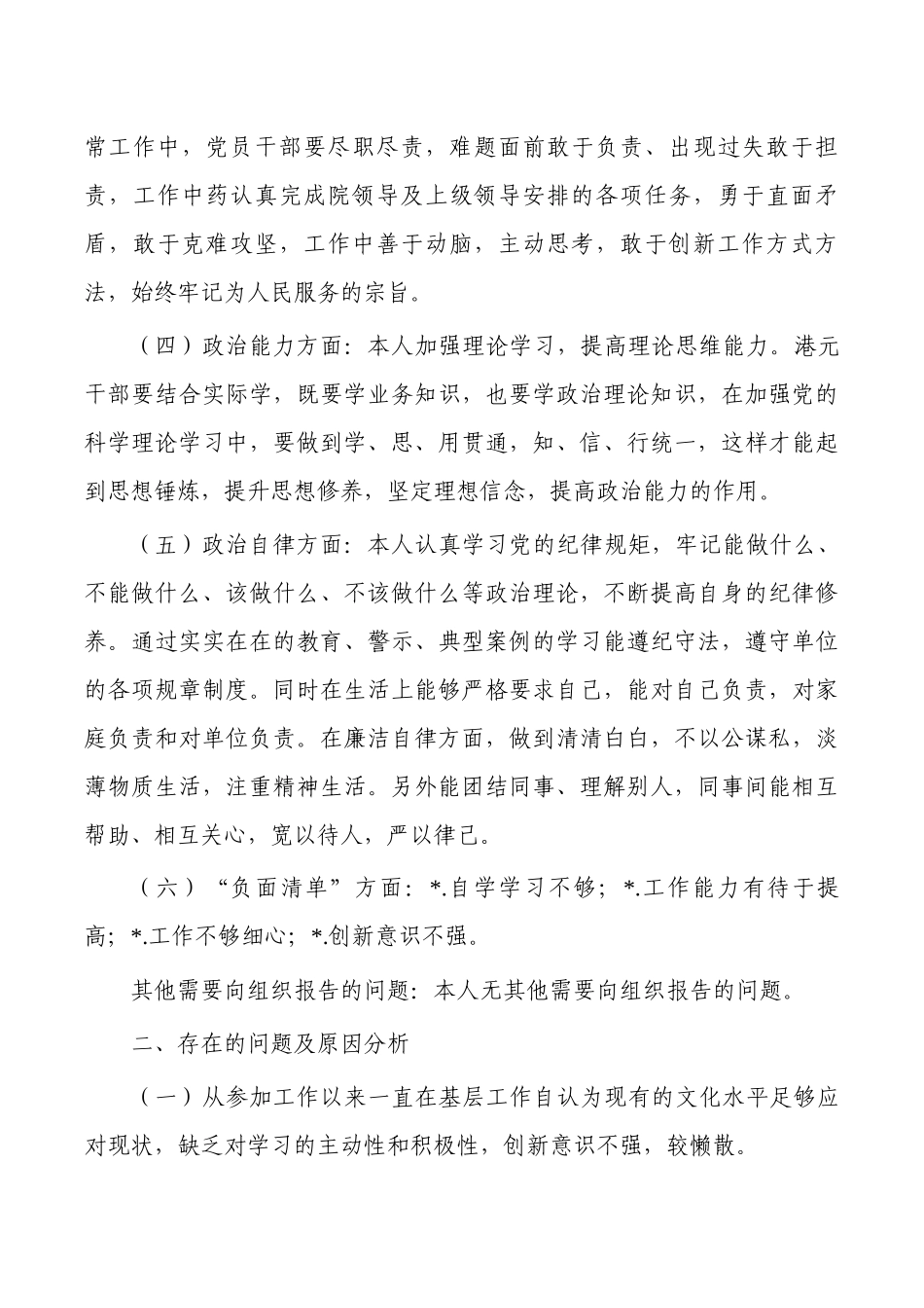 个人政治建设自查自评.docx_第2页