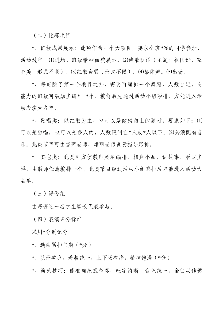 六一儿童节策划方案.docx_第2页
