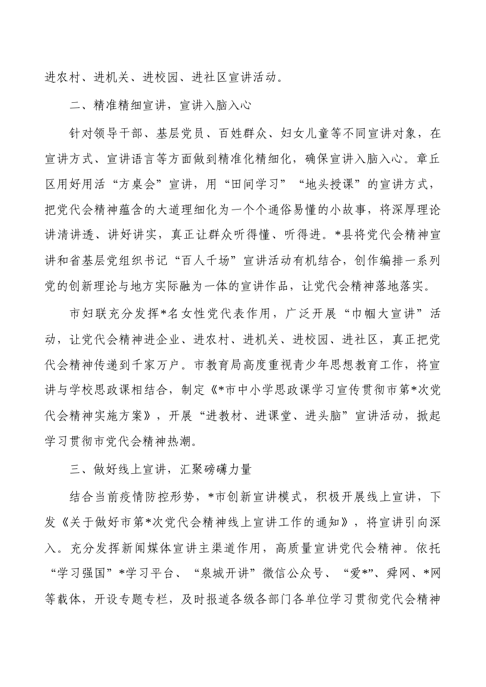 会议精神宣讲工作经验亮点.docx_第2页