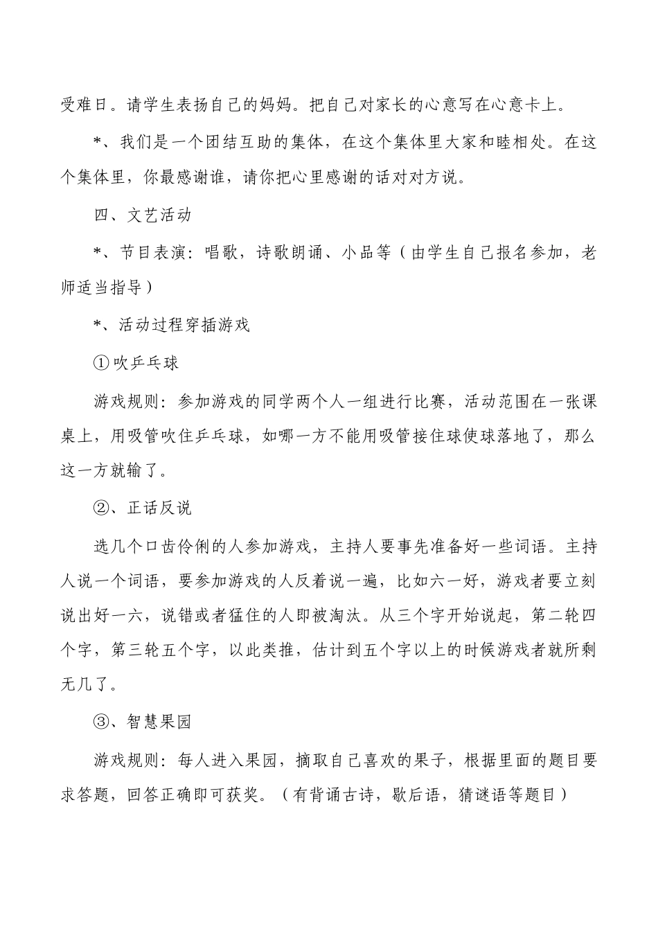 六一儿童节活动策划方案.docx_第2页