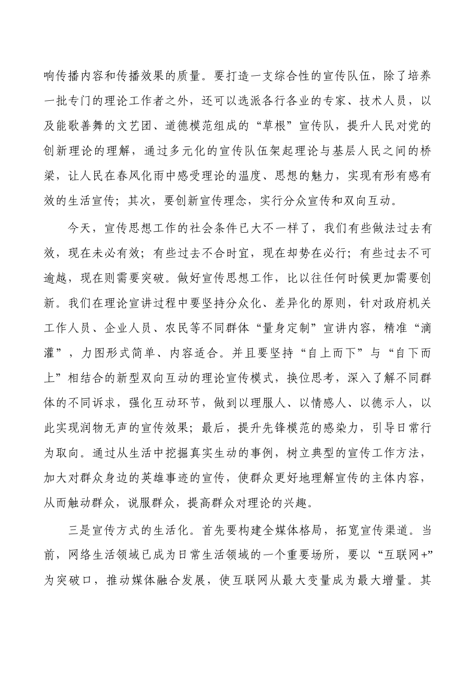 推进理论宣传生活化体会发言.docx_第2页