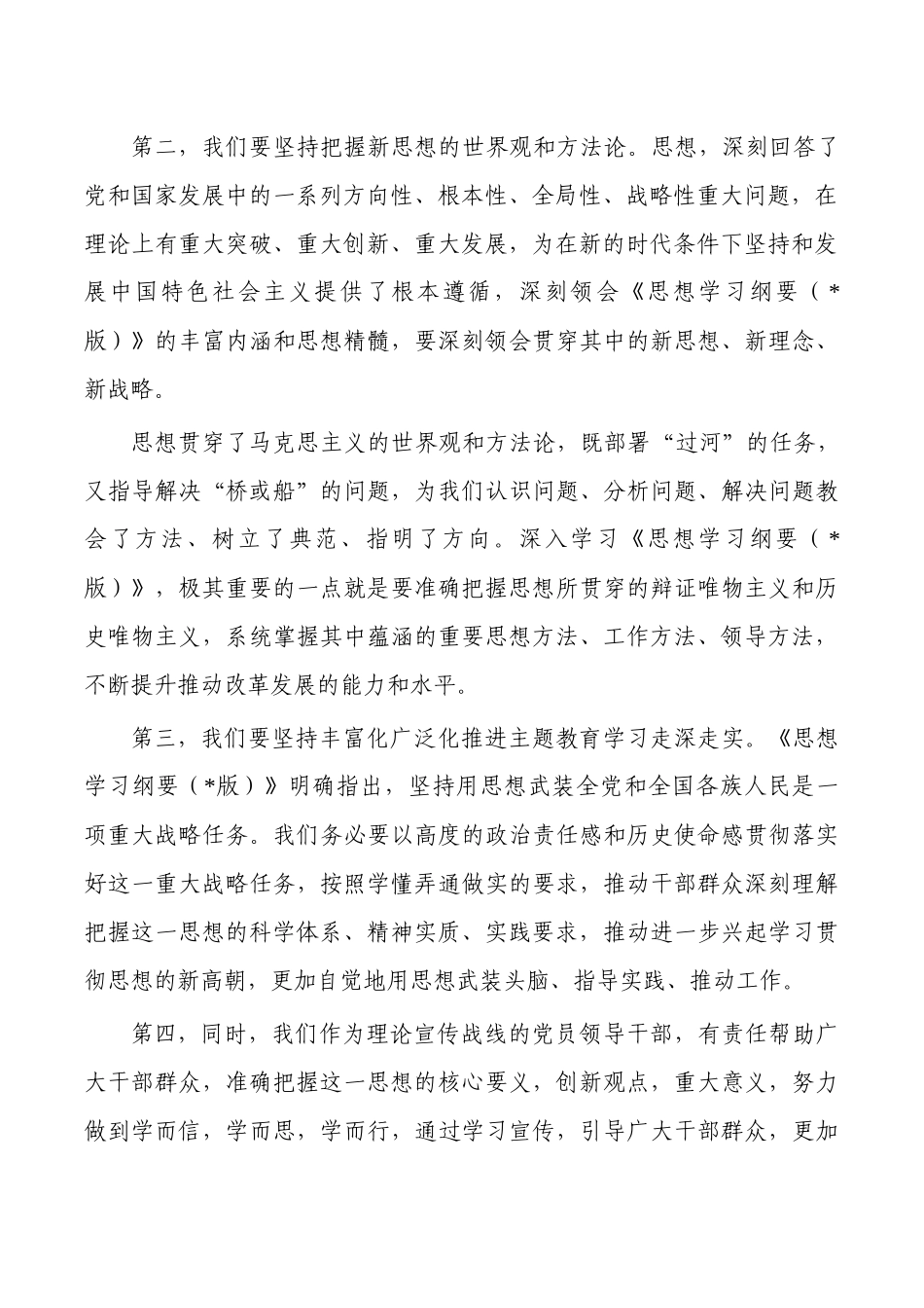 思想学习纲要体会研讨发言.docx_第2页