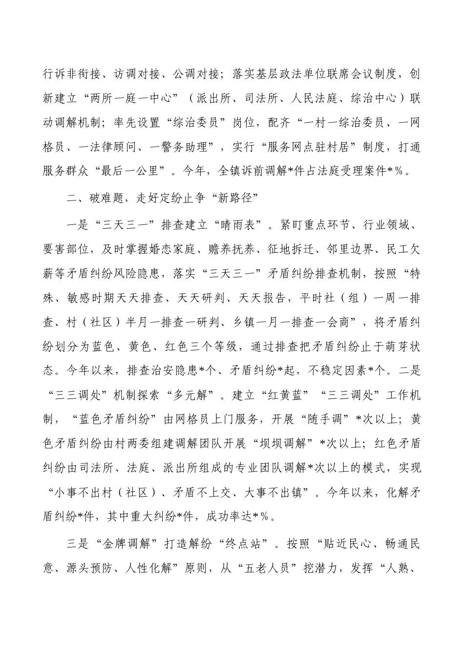 乡镇枫桥经验实践典型亮点做法.docx_第2页