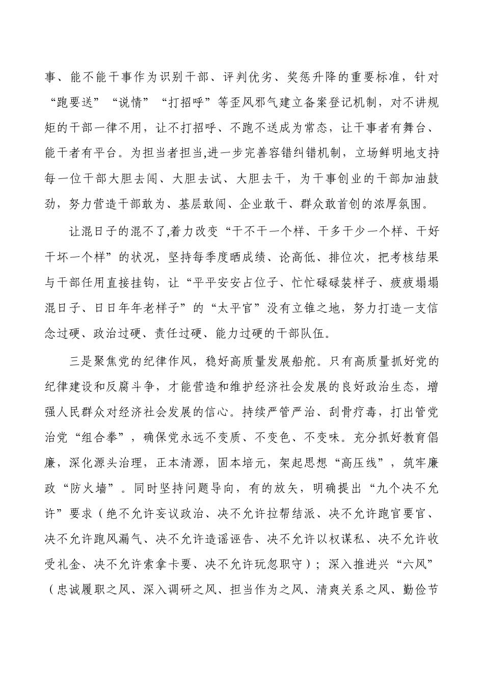 乡镇以高质量党建推动高质量发展研讨发言.docx_第2页