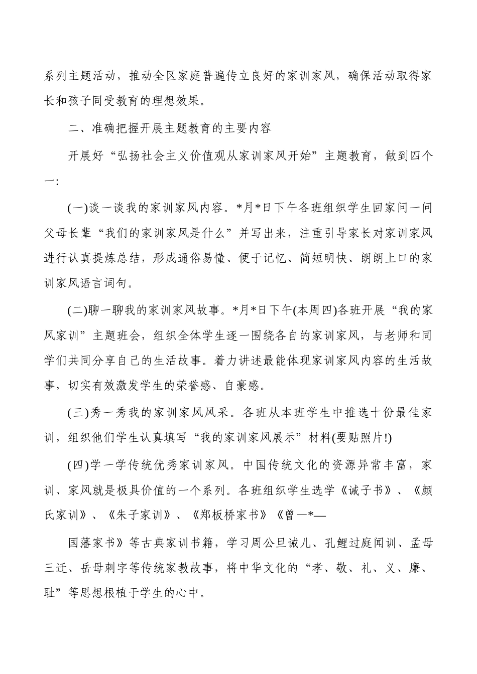 小学家风主题活动方案.docx_第2页