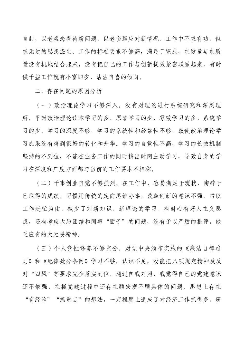 2023年度个人党性分析报告.docx_第2页