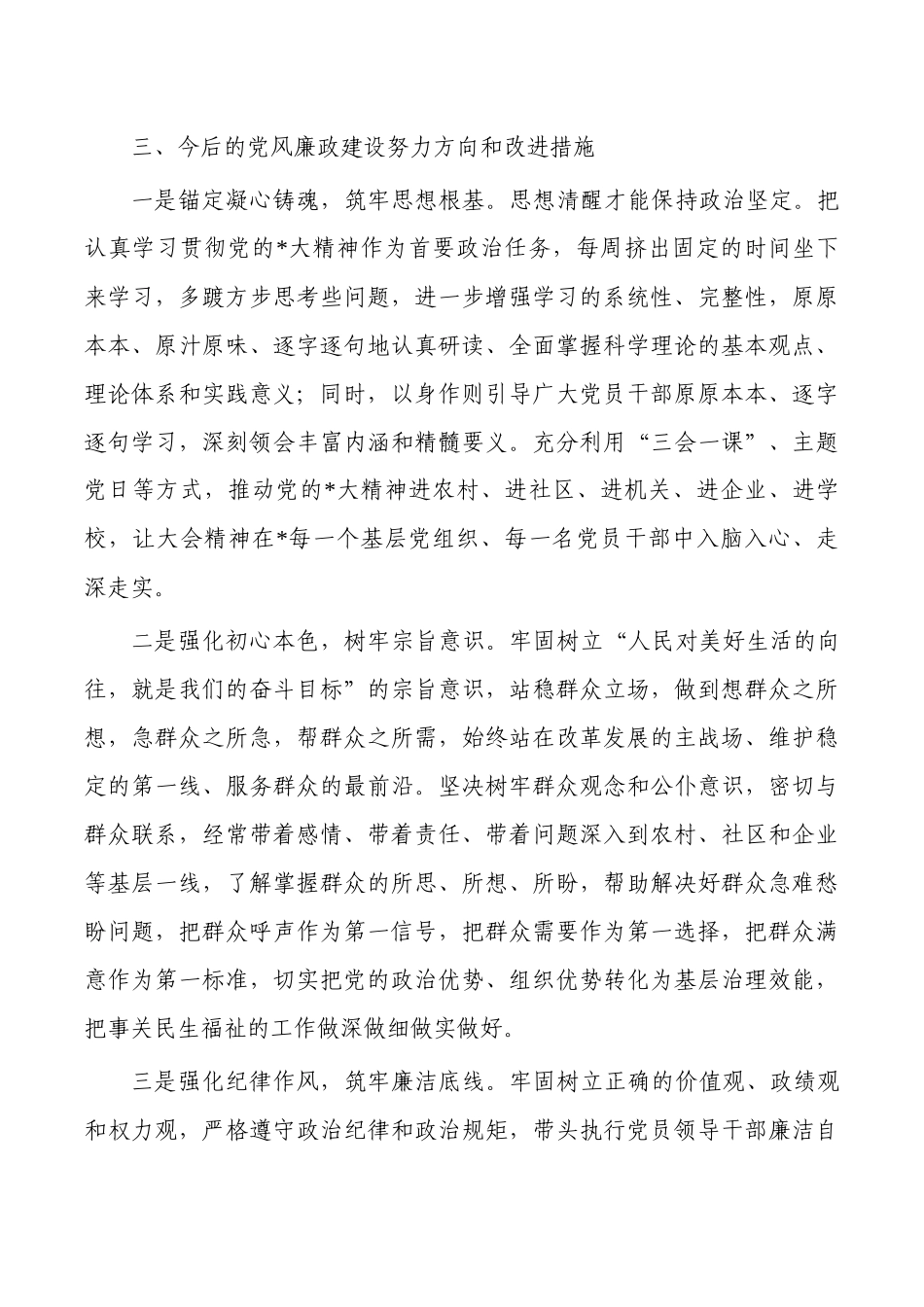 2023年个人党性分析.docx_第3页