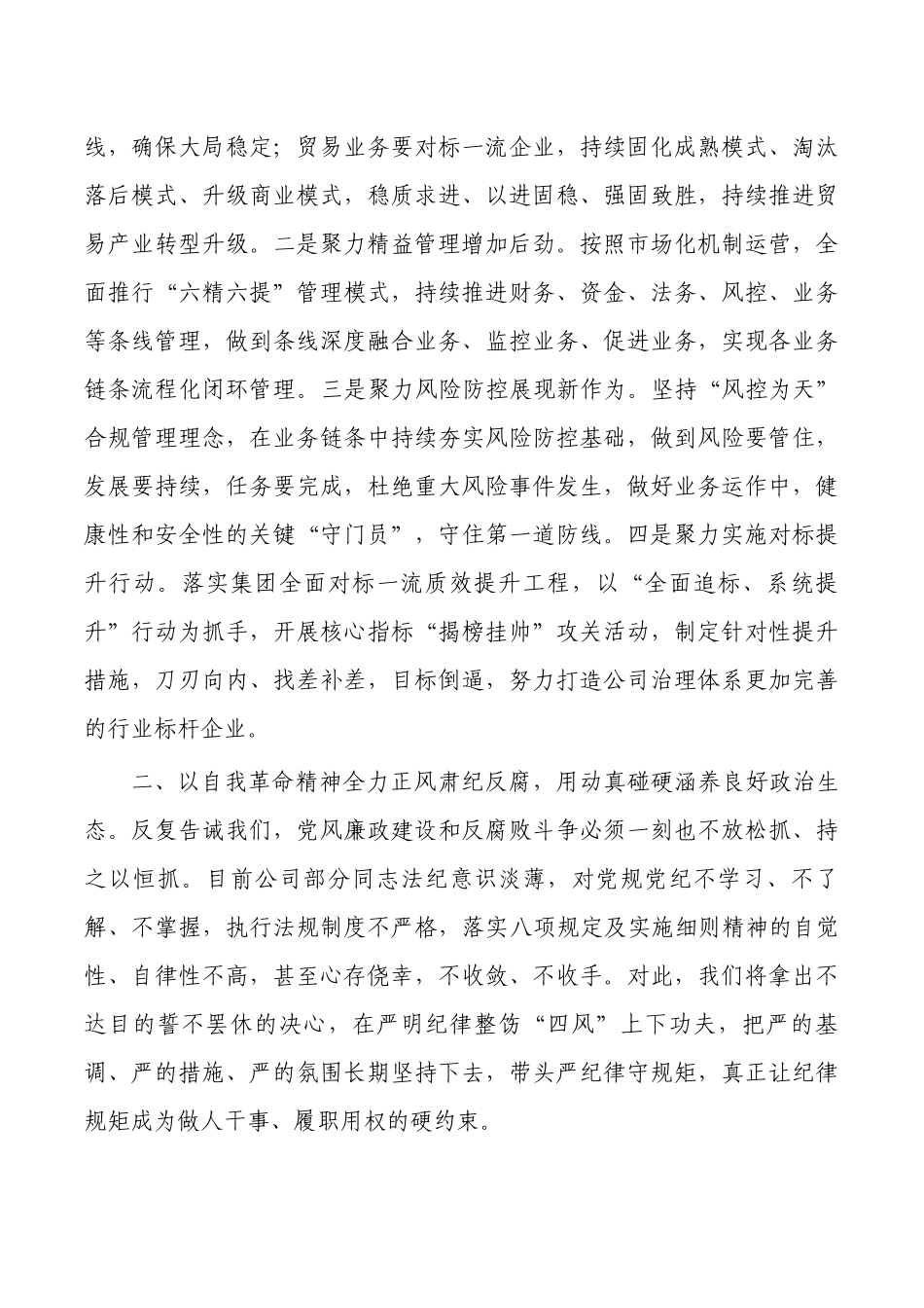 公司教育读书班研讨发言.docx_第2页