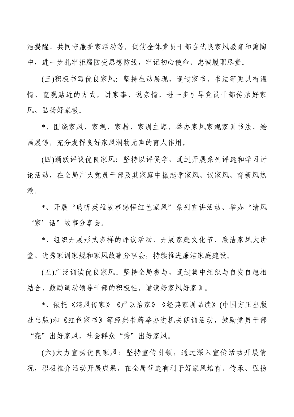 教育系统家风主题活动方案.docx_第3页
